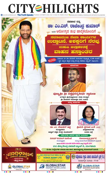 Front page of the Kalaburagi edition
